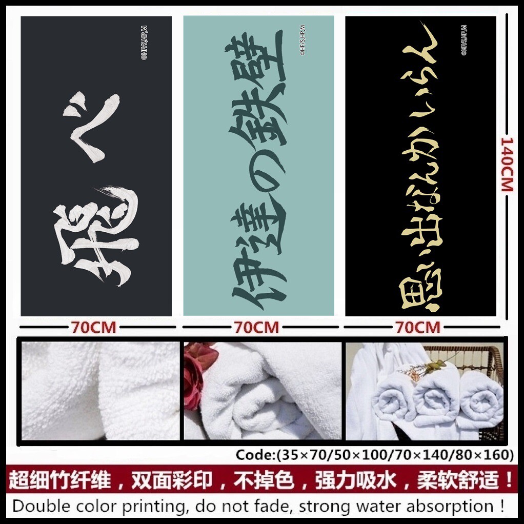 排球少年木兔光太郎牛島若利二口堅治動漫浴巾毛巾日用品周邊