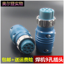 Carbon dioxide gas protection electric welding wire feeding machine accessories 9-core wire nine-core cable control wire 9-hole aviation plug