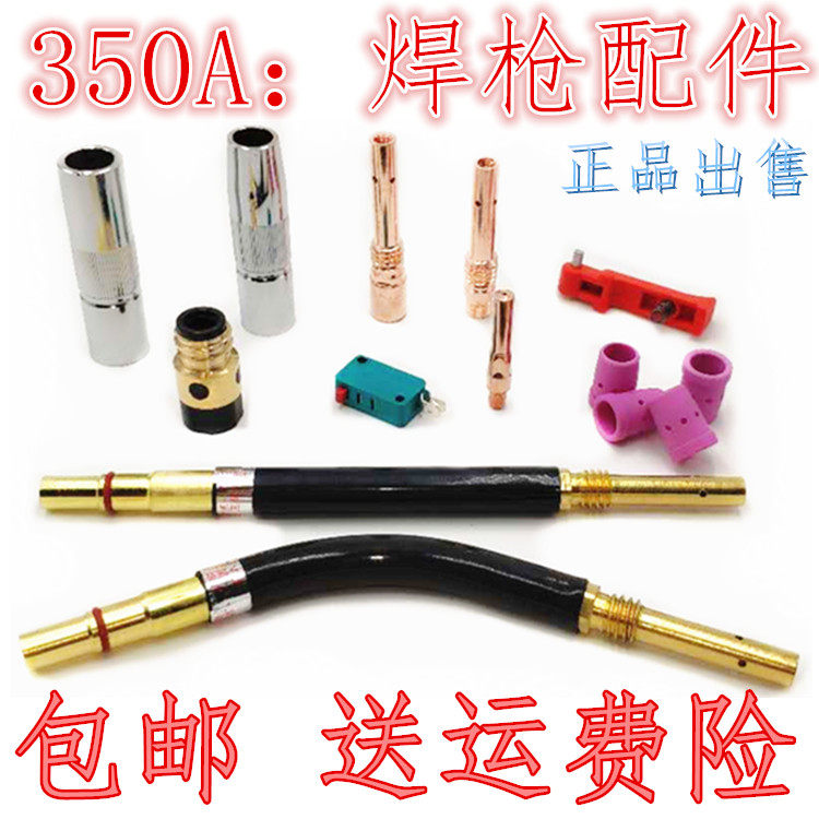 CO2 carbon dioxide gas saver welding gun welding gun accessory 350A protective sleeve protective nozzle conductive nozzle connecting rod