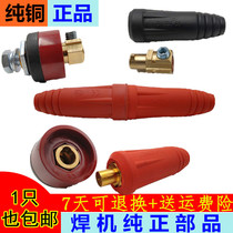 200 315 400 Welding machine welding wire Quick connector Plug socket pure copper DKJ10-25 35-50-70