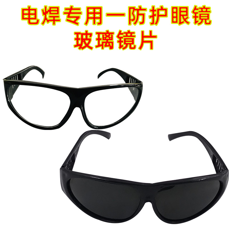 Welding work construction wear glasses welder special welding accessories tool flat glass transparent welding glasses