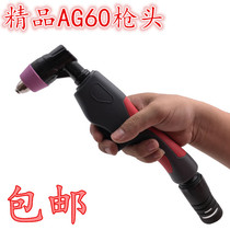 AG60 SG55 electrode cutting nozzle AG60 gun head cutting nozzle LGK CUT-60 plasma cutting machine accessories