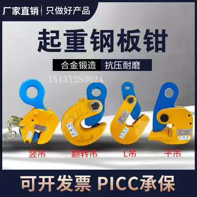 Steel plate lifting pliers lifting pliers vertical lifting pliers flat lifting tongs L-type lifting alloy steel lifting tongs 1 ton 2 tons 3 tons