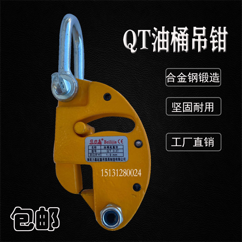 QT oil drum hanger hanger tank hanger tank handling tool oil drum fixture