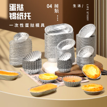 Food grade thickened chrysanthemum Cup round Disposable egg tart aluminum foil tin mold small egg tart bottom Cup