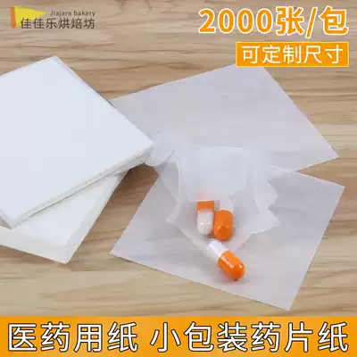 Honey pill paper wax paper wax paper package Medicine paper Western medicine paper small square paper pill packaging paper Western medicine paper