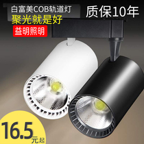 COB spotlight led track light Clothing store spotlight background light Super bright corridor light Aisle light Simple downlight