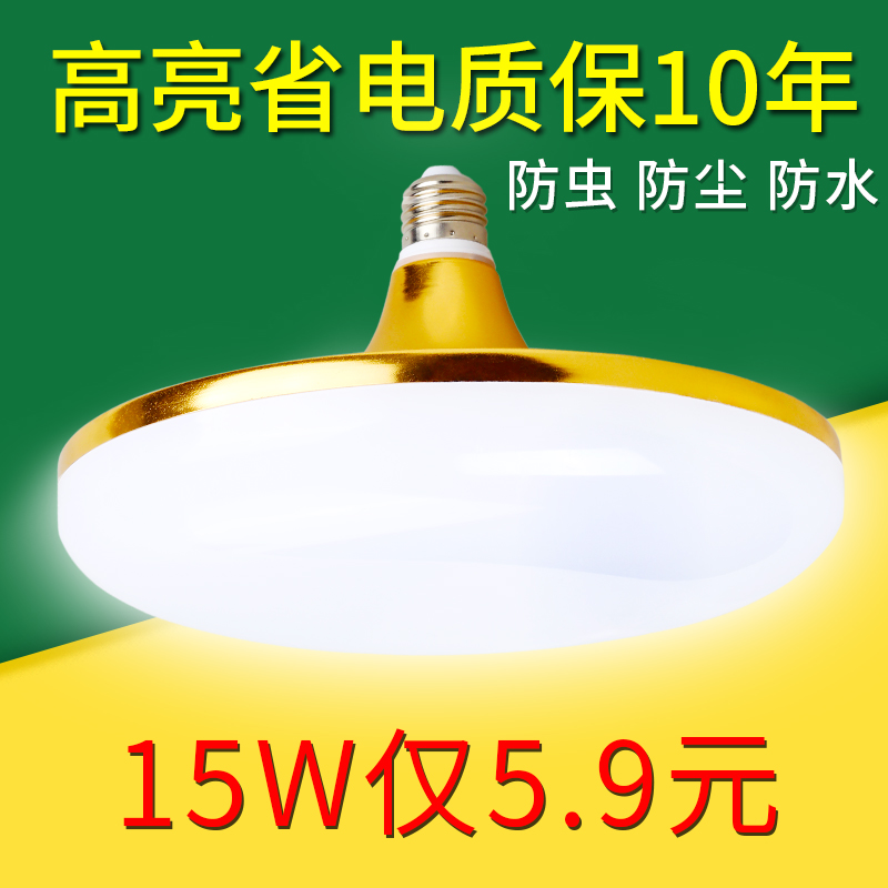 led flying saucer lamp energy-saving bulb E27 screw super bright bulb light source factory ceiling lamp lighting household 220V