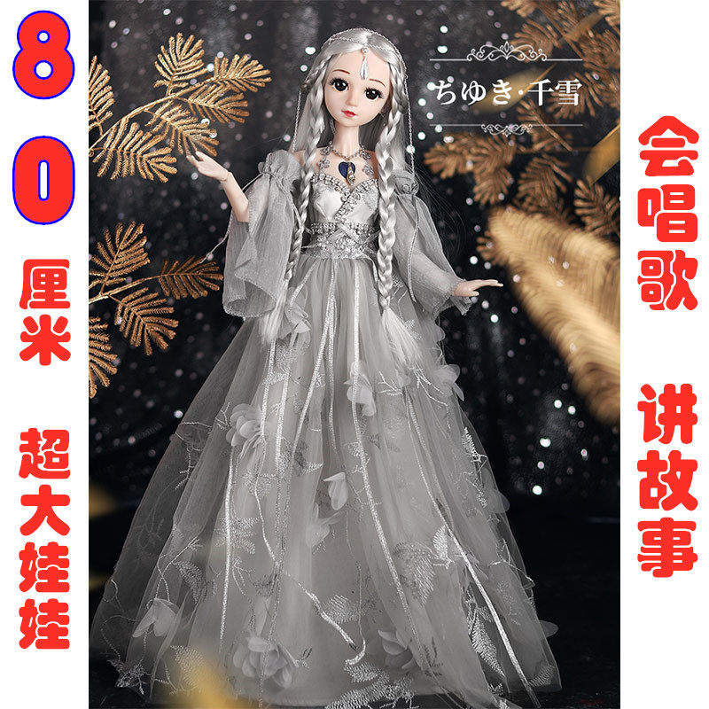 Oversized 80 cm smart Barbie doll set children's toy girl princess simulation exquisite large size