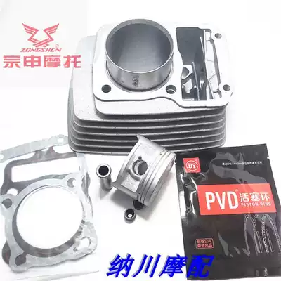 Zongshen original PZ125 cylinder BYQ125-2-3 style ZS125-50 Bijiajiu 125 PZ150 cylinder