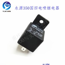 Xiao Feng Yongyuan war Falcon original parts YY350-6A 250-5A First generation second generation third generation ignition relay