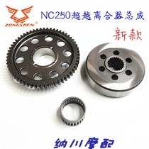 Original Zongshen NC250 Huayang K6T6 overrunning clutch assembly Xinyuan X6 Titan M2 start disc New RX3