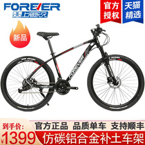 Shanghai permanent brand lightweight aluminum alloy mountain bike 30-speed oil brake variable speed shock absorption light off-road bike