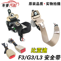 Suitable for BYD F3 seat belt assembly G3L3 new F3 front seat belt safety belt seat belt card holder socket