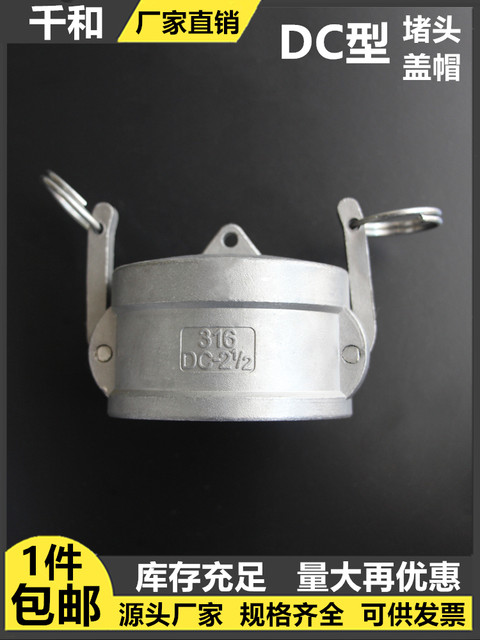 304DC stainless steel quick joint 316 handle type quick joint oil tanker oil unloading port sealing cover female end female head