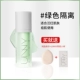 [Обновленная модель] Green Hydrating Isolation ❤ Изменить покраснение кожи