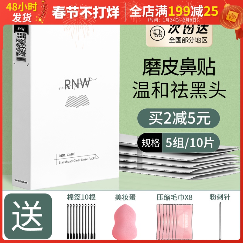 Rnw wonderful nose paste to remove blackheads and acne, shrink pores, artifact, closed-mouth cleaning, official flagship for men and women