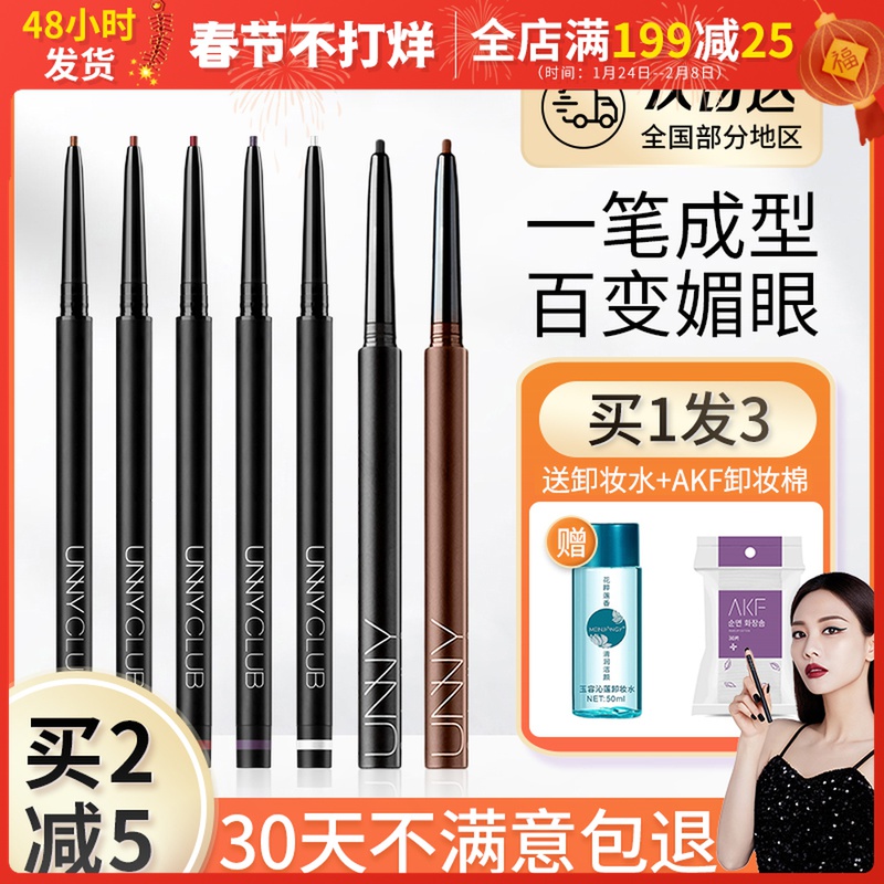 Korea unny eyeliner pencil new version waterproof do not smudge extremely fine eyeliner pen sweatproof long-lasting lilac 1.5mm