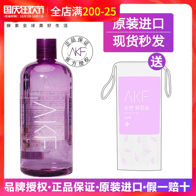 AKF perilla makeup remover cream AFK face mild cleaning Li Jiaqi recommends eye lips and face three-in-one press bottle