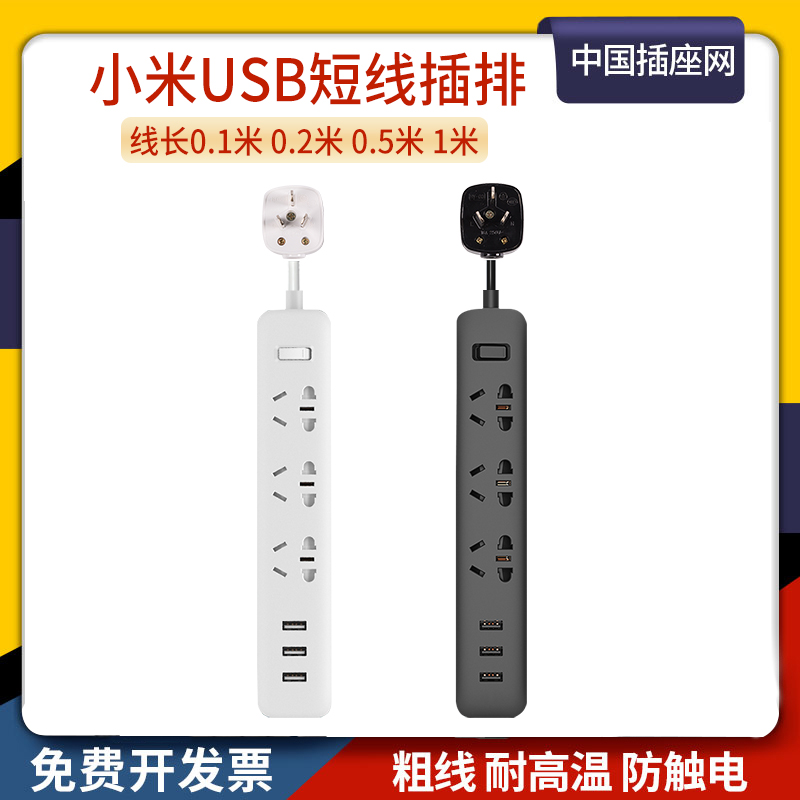Xiaomi ecological chain cyanocer extended line smart socket 0 5 m 1 m short - line exclude USB fast charge extension line