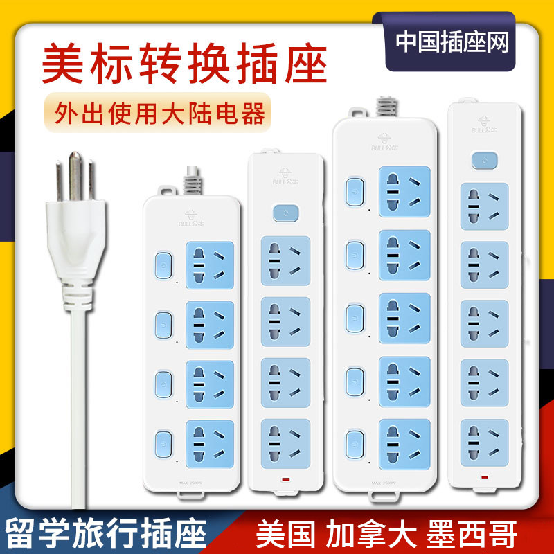 Bull American extension cord American plug row Canadian multi-function row plug American Mexico US conversion plug