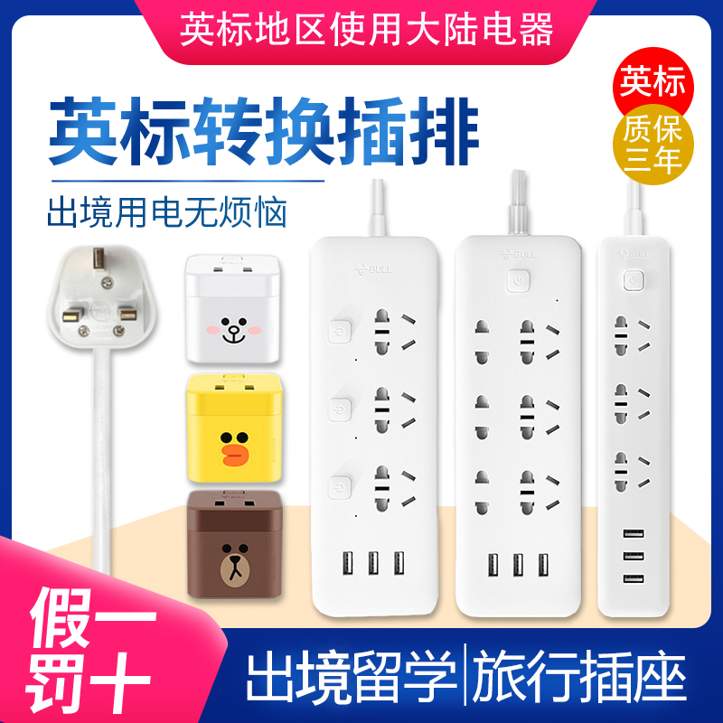 Bull English Insert UK Conversion Row British Plug Converter English Insert Singapore China Hong Kong