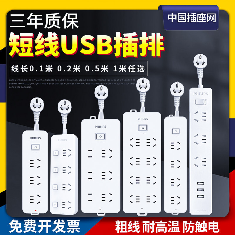 Philips wiring board 1 m extension cord 0-5 m ultra-short socket extension cord 0 1 m usb short line desktop plug-in