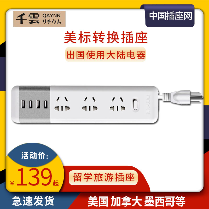 QAYNN KIYNN KILIU America Extended Line Transfer and Interpolation USB Socket of Canadian Wiring Board