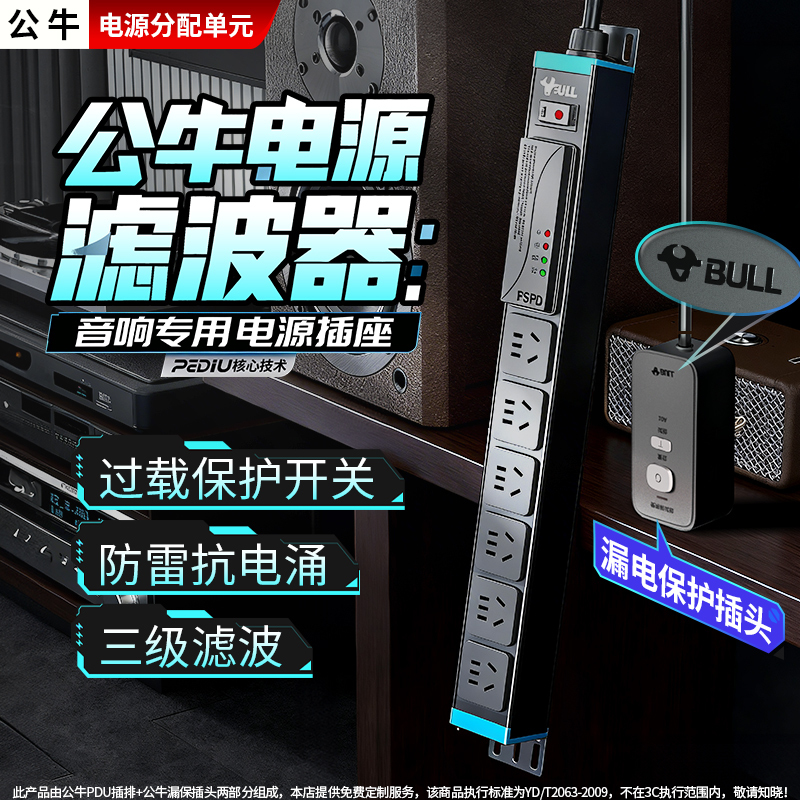 Bull Power Filter Socket for Audio, Anti-Interference Pdu Power Strip, Hifi Power Strip, Noise Reduction, Lightning Protection, Gaming
