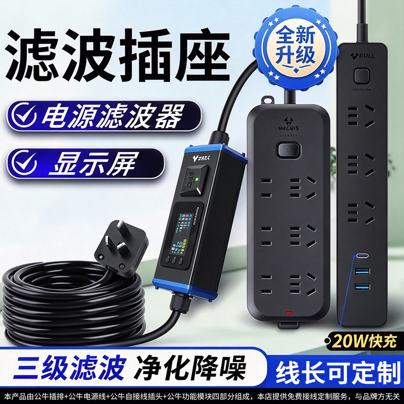 Bull Filter Socket Power Filter Power Strip Audio Purifier Current Noise Home Hifi Audio Power Strip
