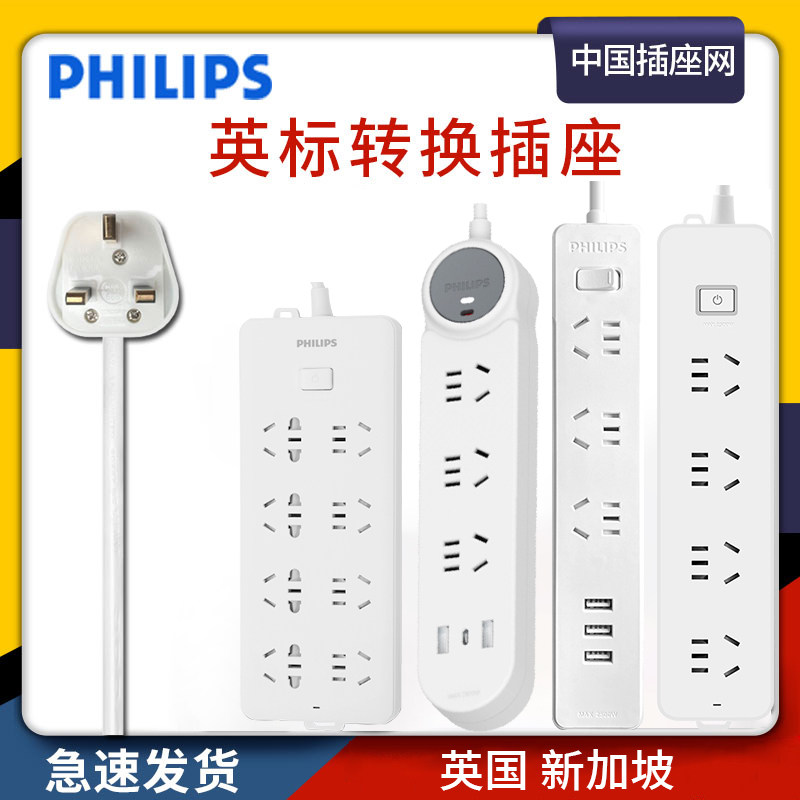 Philips British Gauge Conversion Plug-in British Gauge block UK Studyport Version conversion socket Inform plug socket