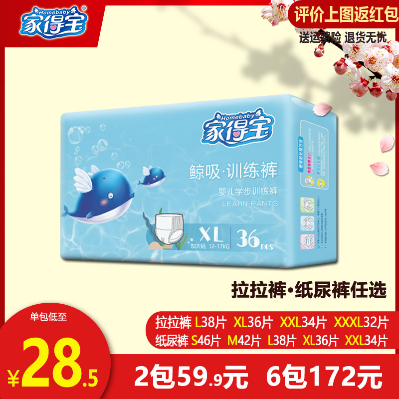 Home Treasure Paper Diaper New Whale suction cheerpants S46 M42 M42 XL68 XXL34 XXL34 male and female baby urine not wet-Taobao
