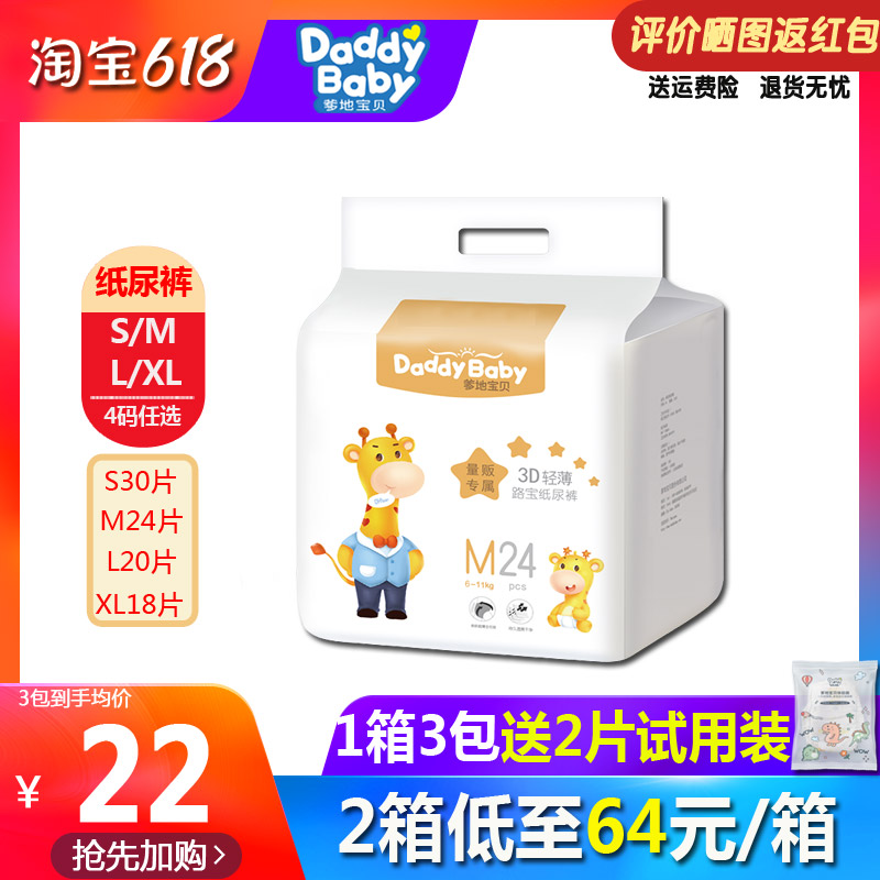 Daddy Baby Lubao Diapers Lightweight Ring Waist M Size 24 Pieces Breathable Dry Cotton Soft Mummy Recommended Diapers
