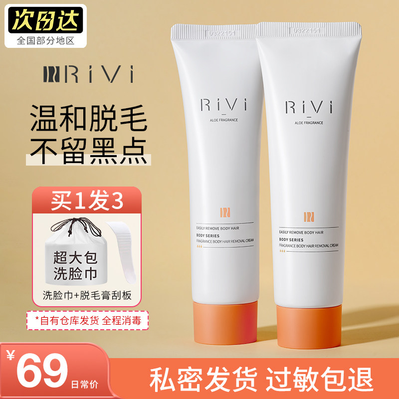 rivi remove hair cream female armpits with no black dots lip private virgin permanent to root official flagship store