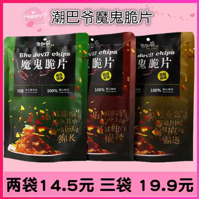 Chaoba devil crisp 200g magic ghost pepper broken soul super spicy turkey chicken micro business Net red snack snack food