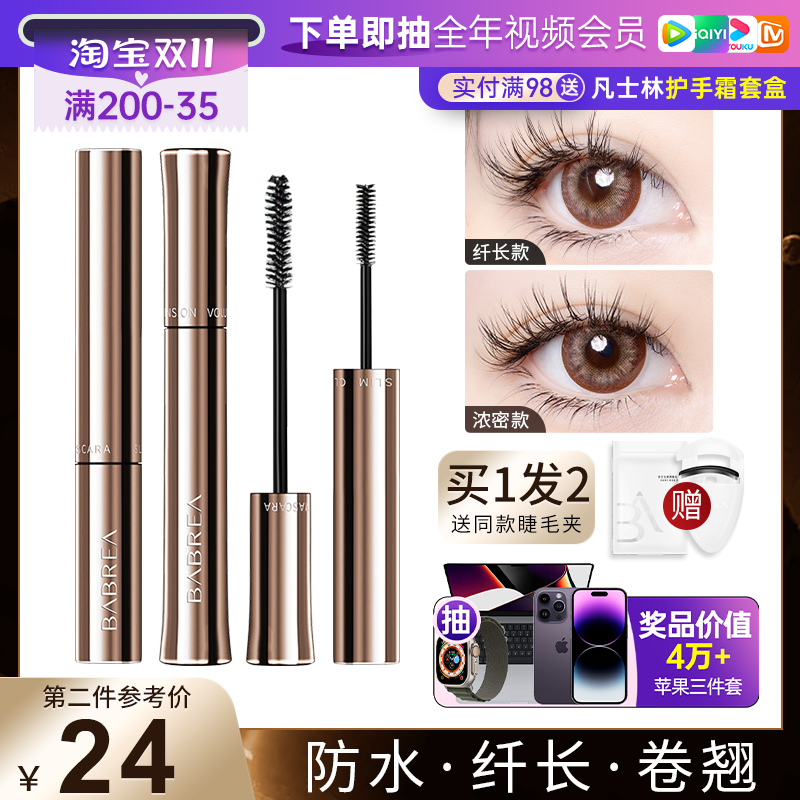 Barbera mascara Barbera waterproof slender curling not smudged bottoming female eyeliner flagship official