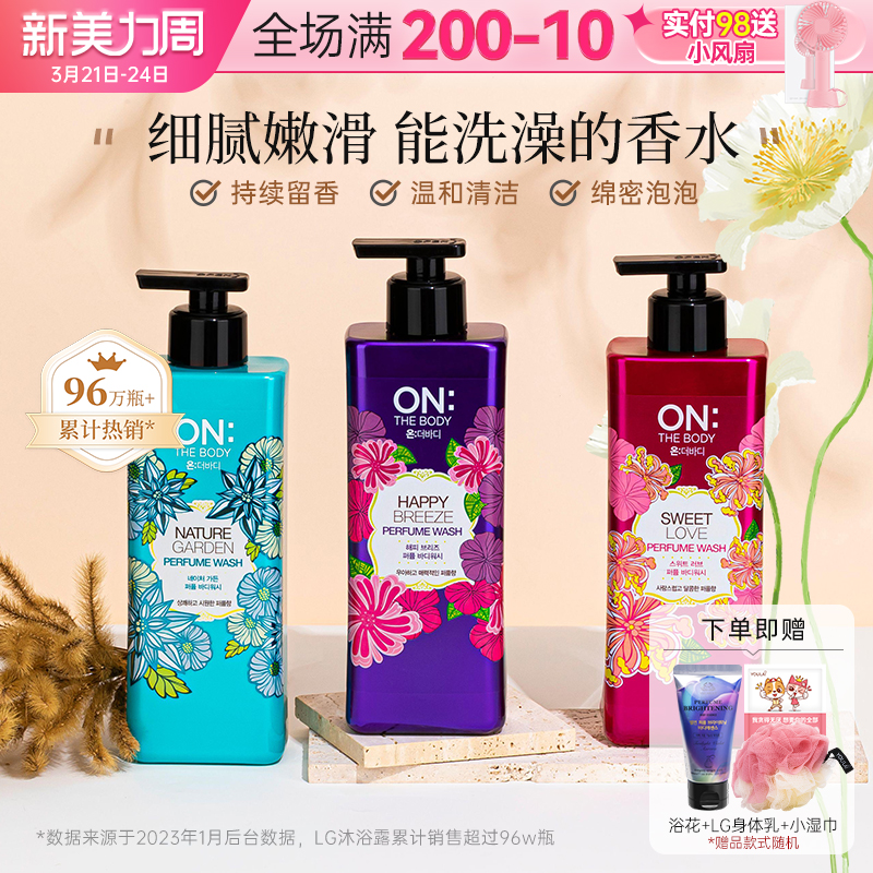 Korea LG ON Bath with fragrance moisturizing fragrance of the official durable pattern of male and female perfume