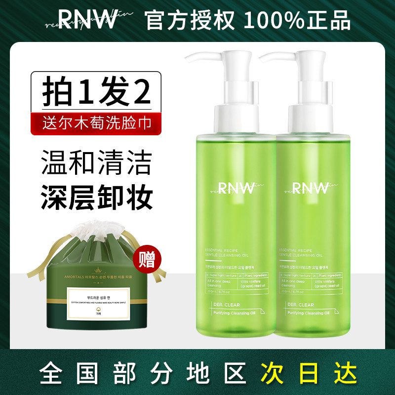 RNW Makeup Remover Oil Official Flagship Store Water Girl Gentle Deep Cleansing Balm for Sensitive Acne Skin
