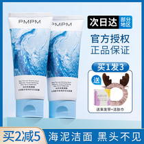 PMPM Sea Mud Cleanser 100g Amino Acid Cleanser Female Student Cleanser Mild Clean Foam Brush Acid