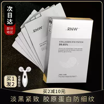 South Korea RNW mask fade black rim of the eye fine lines compact students stay up late Eye wrinkle relieve eye fatigue