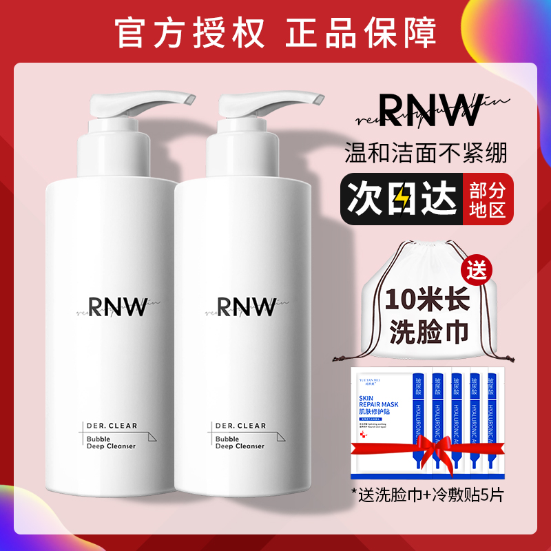 RNW Facial Cleanser Amino Acid Flagship Store Official Women Men's Special Gentle Deep Cleansing Shrink Pores