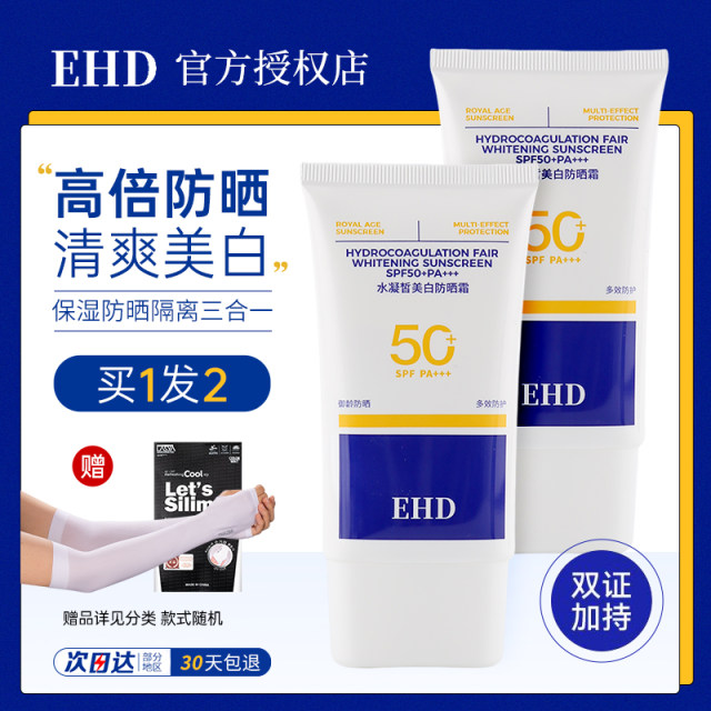 ຄີມກັນແດດ EHD Spray whitening, anti-UV, isolation, refreshing, waterproof, sweat-proof, whole body, Universal, ຍິງແລະຊາຍນັກຮຽນ