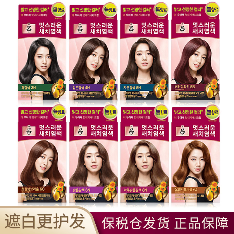 Korean RYO Lv Lu Colorful Hair Dye Plant Essence Pure Hair Dye Balm is natural and pure without irritation