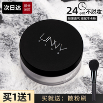 unny loose powder oil control makeup lasting official flagship store powder powder waterproof anti-sweat do not take off makeup concealer woman