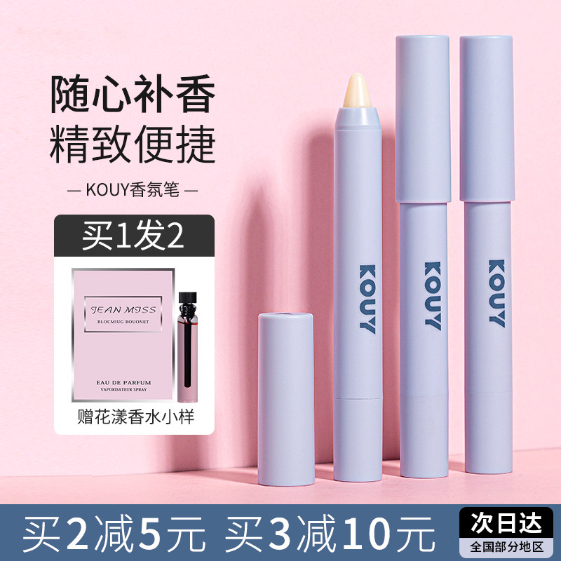 Kouy fragrance pencil left fragrance solid anointment male and female couple enduring small crowd brand student portable perfume