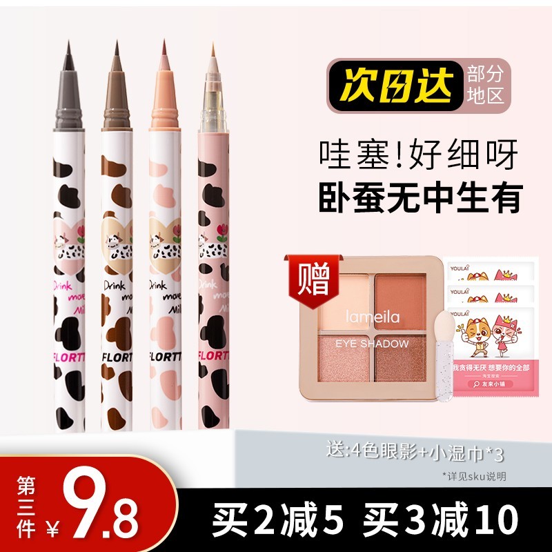 Flower Loria eyeliner liquid pencil does not smudge waterproof long-lasting silkworm white rubber pen paste Loria official flagship store