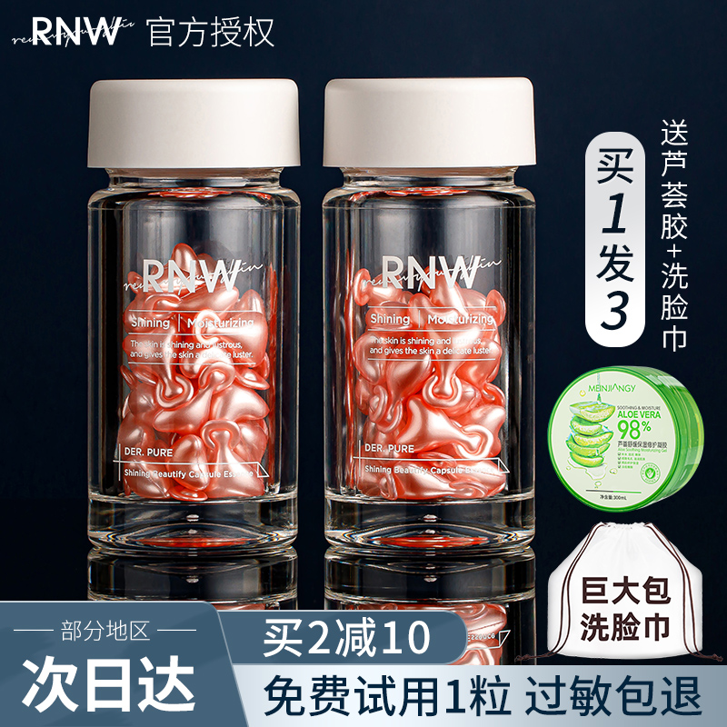 RNW powder capsule essence, facial hydration, stay up late, save the star, brighten skin, shrink pores, fade fine lines