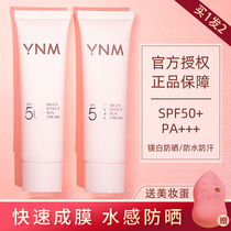  YNM whitening sunscreen sunscreen cream isolation Li Jia Korean schoolgirl Qi recommended counter brand South Korea