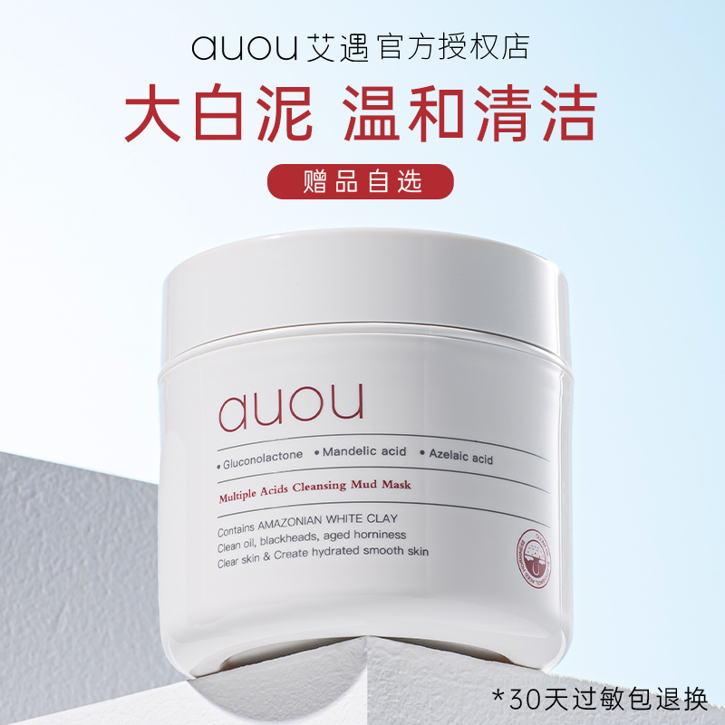 Aiyu Mud Mask Deep Cleansing Mask for Men and Women, Smear-On Hydrating and Moisturizing, Blackheads, Acne, Closed Pores, Authentic Product