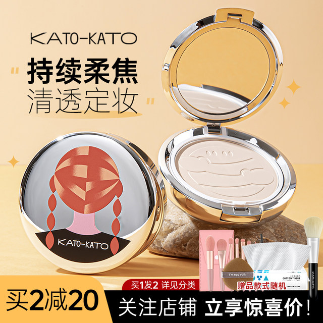 kato powder cake honey powder loose powder cake make up oil ຄວບຄຸມຄວາມມັນ ຕິດທົນດົນ ກັນນໍ້າ ກັນນໍ້າ ບໍ່ເອົາອອກ ຄອນຊີລເລີ ປະສົມຜິວແຫ້ງ ຜິວມັນຂອງແທ້